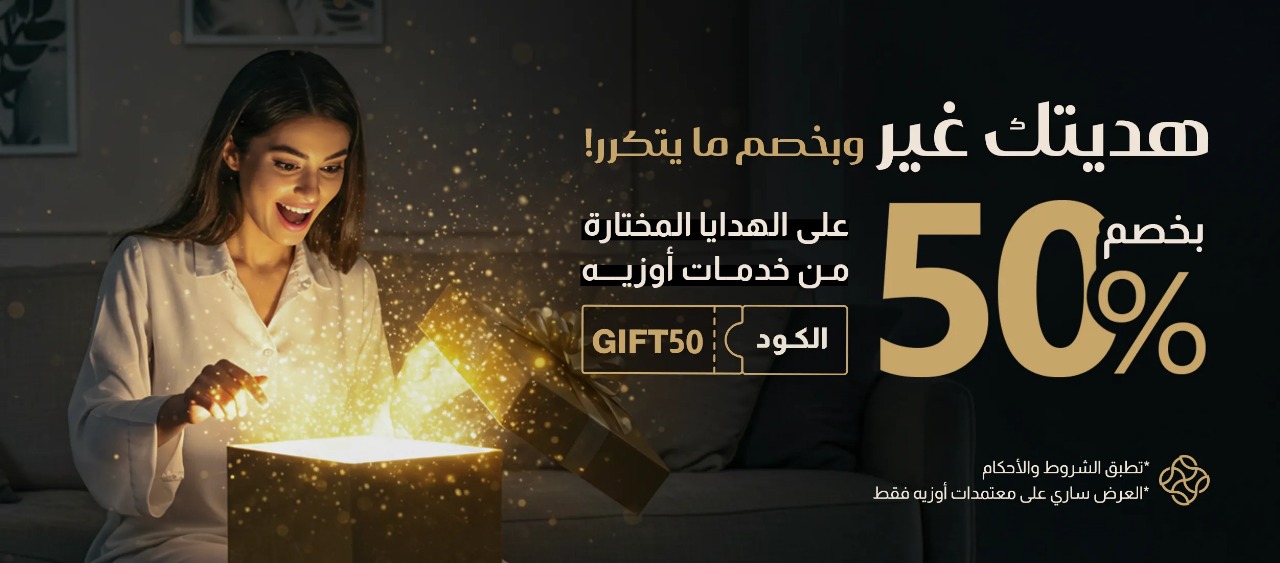 هديتك غير وبخصم مايتكرر