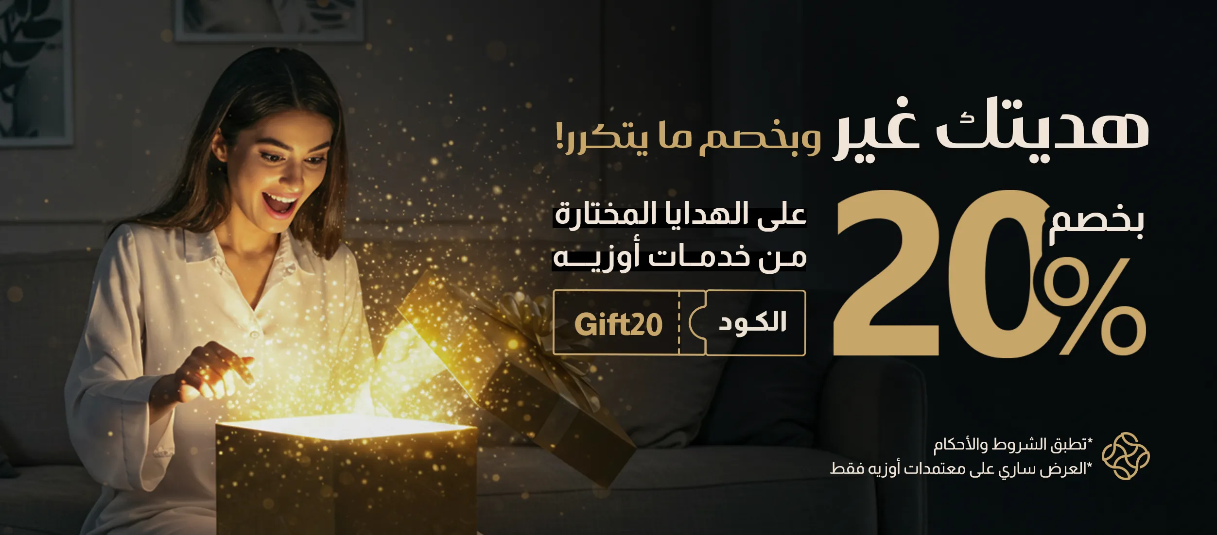 هديتك غير وبخصم مايتكرر