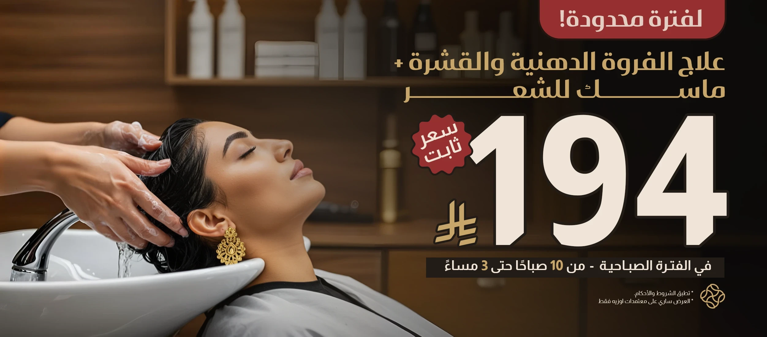 Dandruff & Oily Scalp Treatment